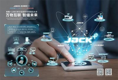 戰略聯盟開啟新篇章 杰克與瑞華攜手打造千萬級智能工廠，引領互聯網銷售新浪潮
